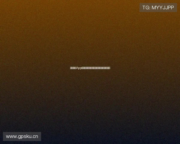 劲爆体育App官方最新版下载安装畅享极速赛事资讯体验